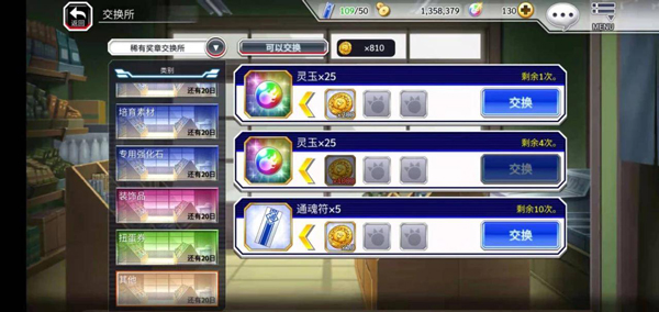 兑换商店界面