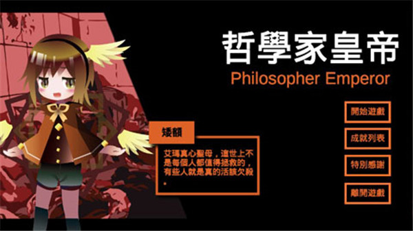 哲学家皇帝游戏截图1