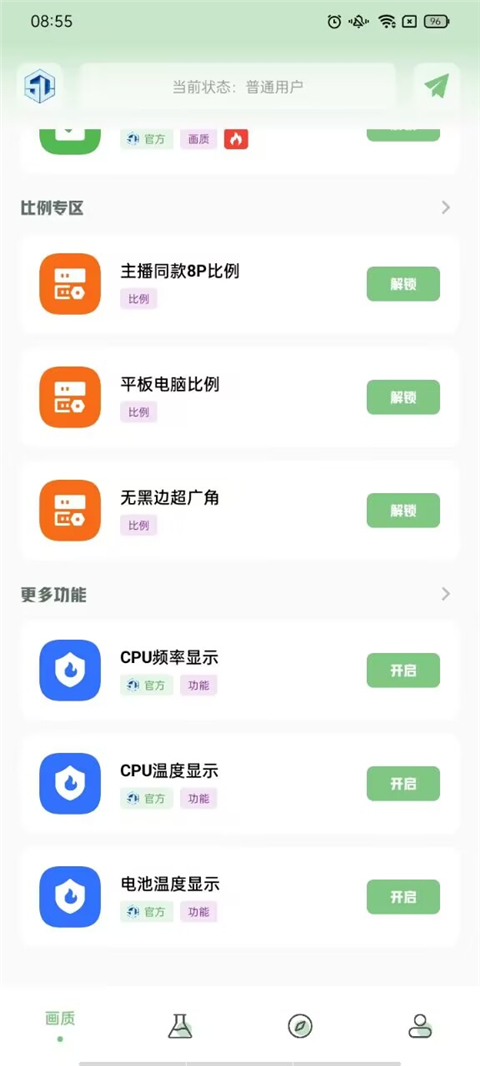 小渡画质盒子app截图1