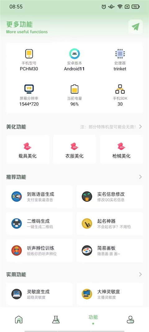 小渡画质盒子app截图2