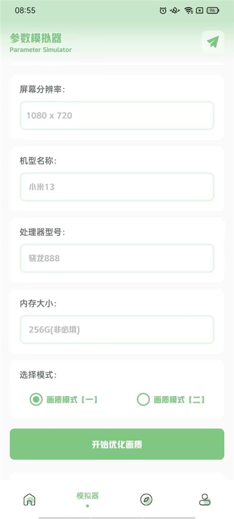 小渡画质盒子app截图3