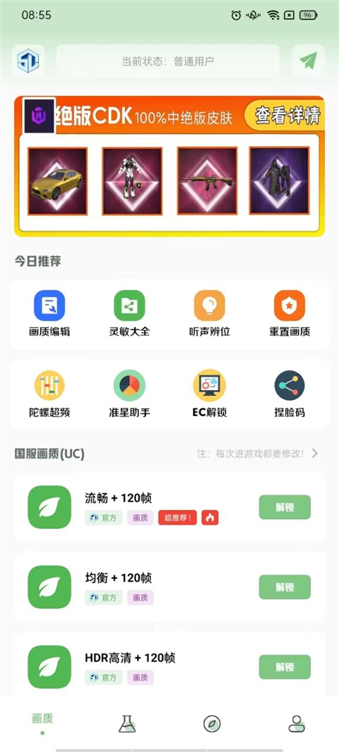 小渡画质盒子app截图4
