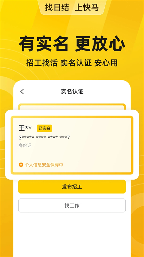 快马日结app截图3