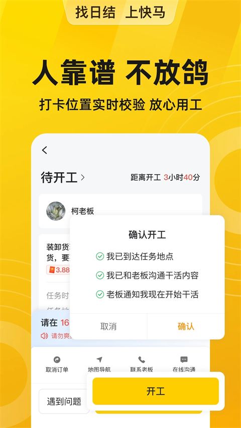 快马日结app截图4