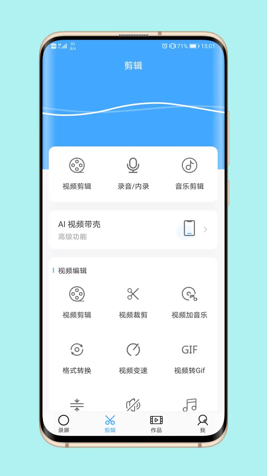 芝士录屏app截图1
