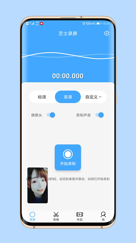 芝士录屏app截图2