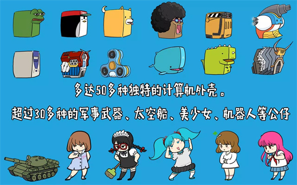 妖怪计算机最新版截图4