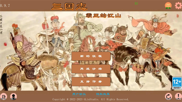 三国志霸王的江山最新版本
