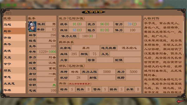 三国志霸王的江山最新版本截图1