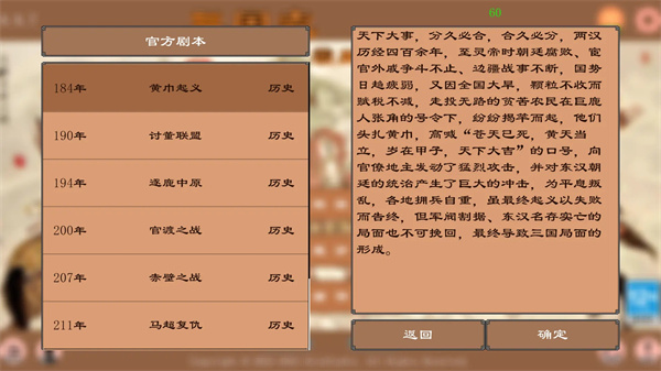 三国志霸王的江山最新版本截图3