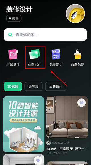 土巴兔装修设计App