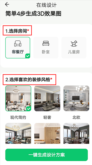 土巴兔装修设计App
