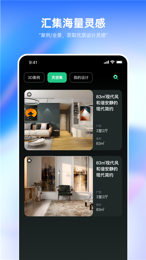 土巴兔装修设计App截图2