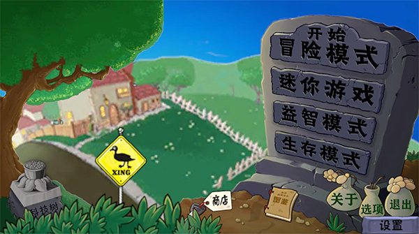 植物大战僵尸异化时空版