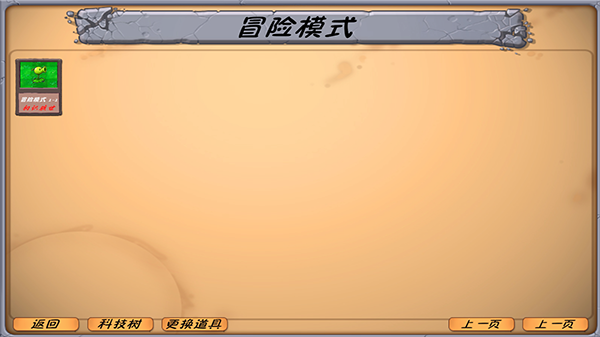 植物大战僵尸异化时空版截图2