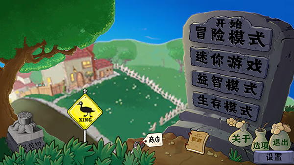 植物大战僵尸异化时空版截图4