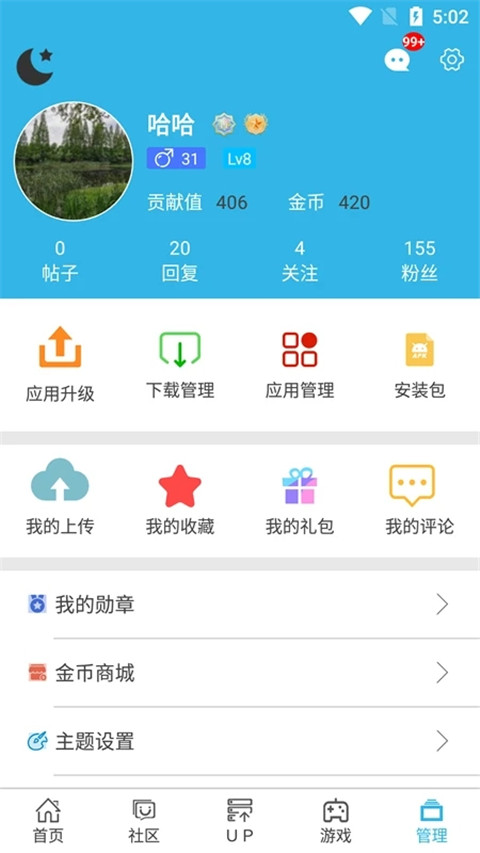 软天空开挂版截图4