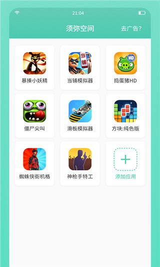 须弥空间最新版2025截图3