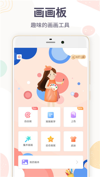画画板app(更名为画图软件)截图1