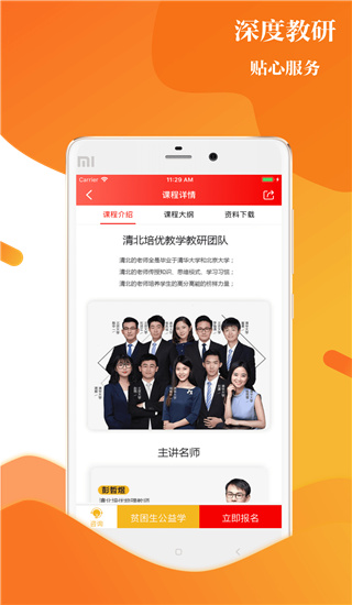 上清北app截图1