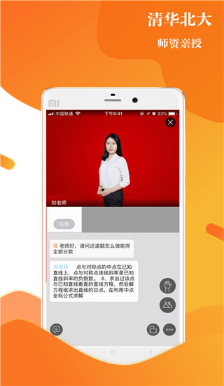 上清北app截图2