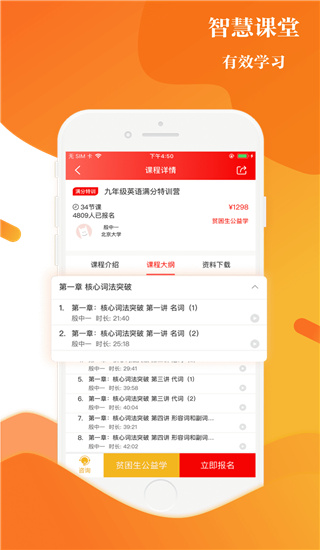 上清北app截图3