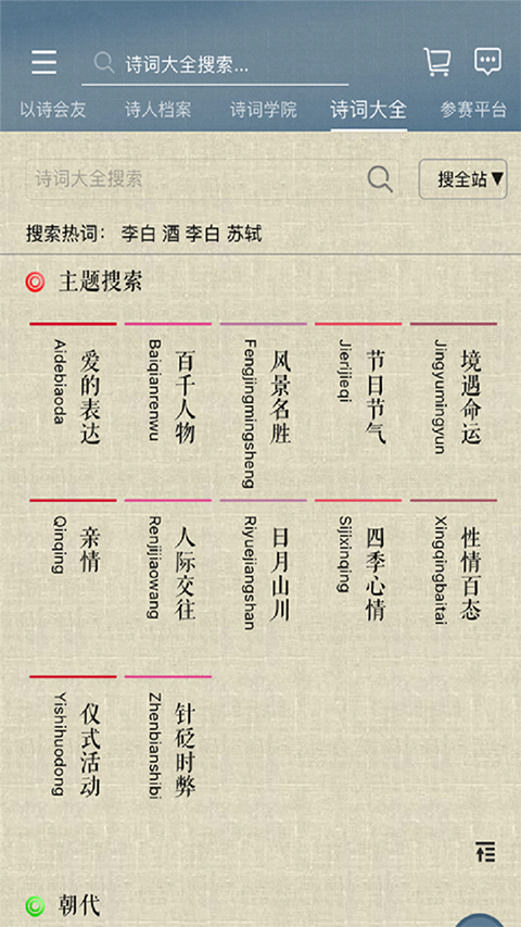诗词中国app截图5