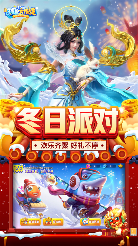 捕鱼大作战3D官方正版截图3