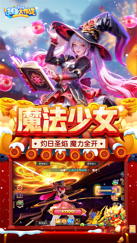 捕鱼大作战3D官方正版截图4