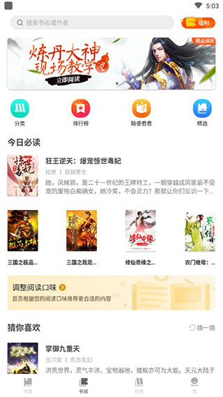 扎堆小说app最新版截图1