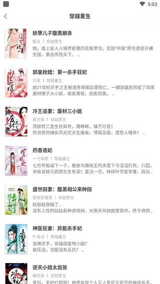 扎堆小说app最新版截图2