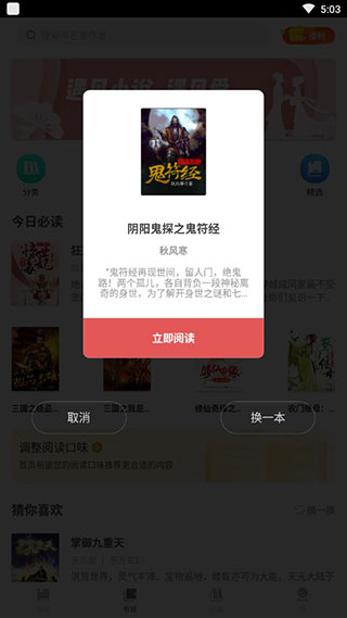 扎堆小说app最新版截图4