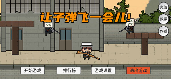 让子弹飞手机版截图1