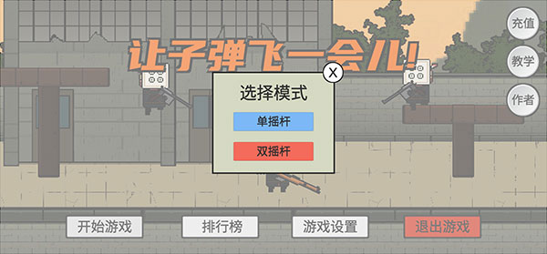 让子弹飞手机版截图5