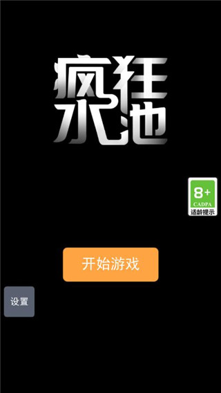 疯狂水池截图1
