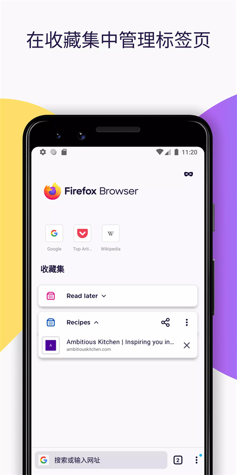 火狐浏览器手机版2025最新版(Firefox)截图2