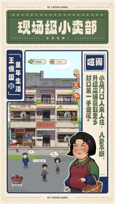 王保国的童年生活游戏截图2