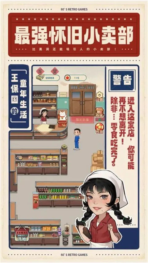 王保国的童年生活游戏截图4