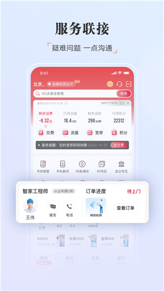 中国联通app官方免费版截图2
