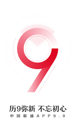 联通手机营业厅app最新版截图1