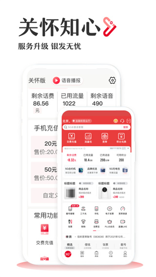 联通手机营业厅app最新版截图2