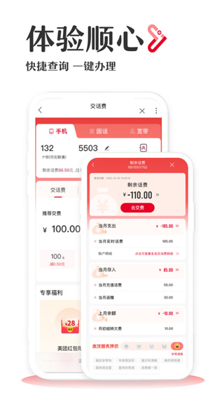 联通手机营业厅app最新版截图3