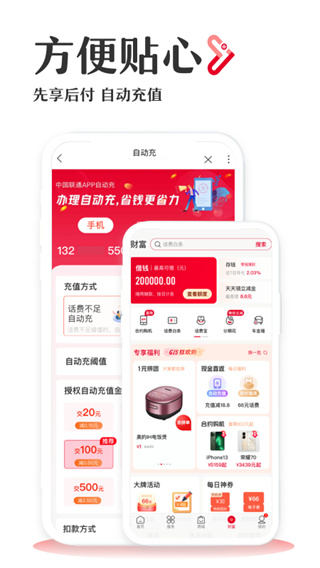 联通手机营业厅app最新版截图5