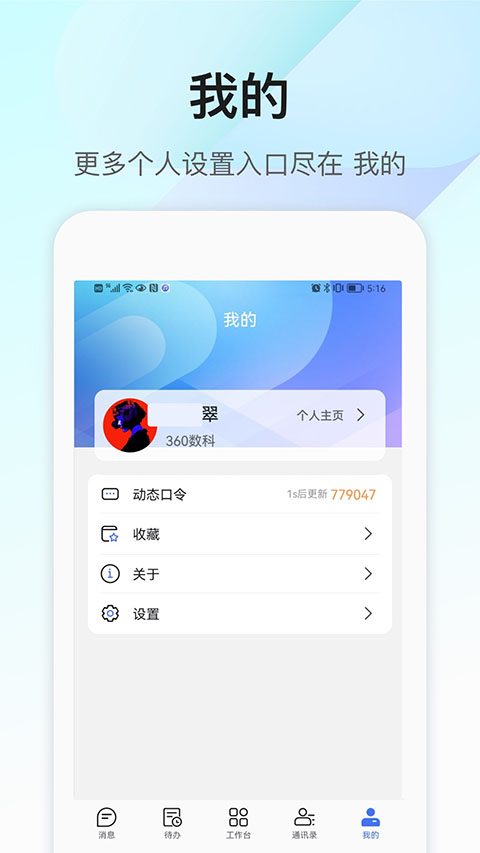 360Teams截图1