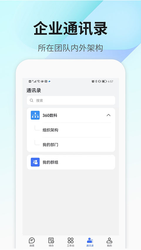 360Teams截图2