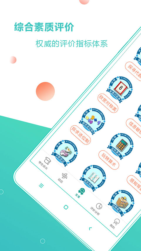 小思徽章App2025最新版截图1