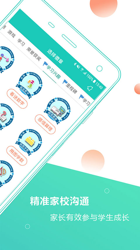 小思徽章App2025最新版截图2