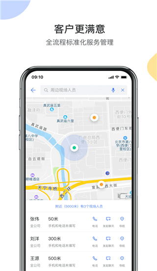 销售易CRM手机版截图3