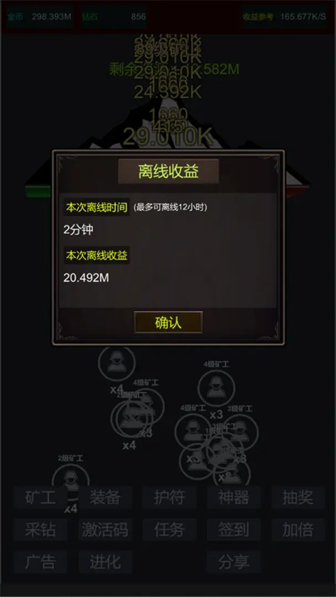无限挖矿截图2
