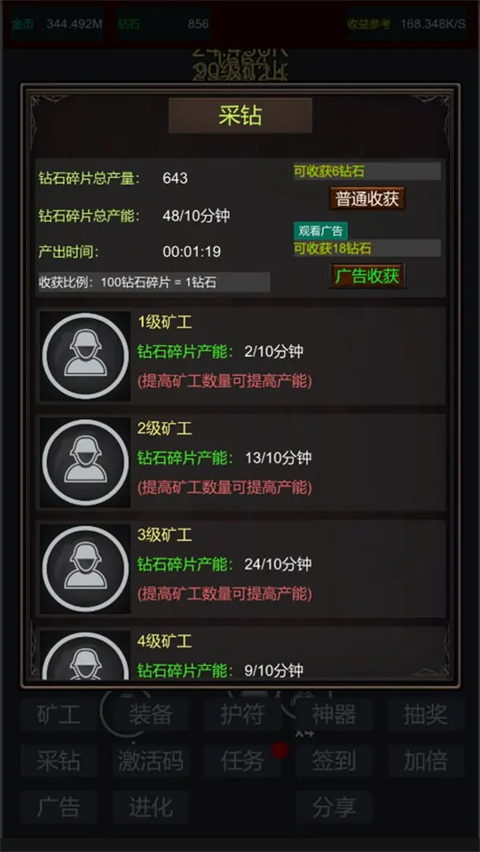 无限挖矿截图3